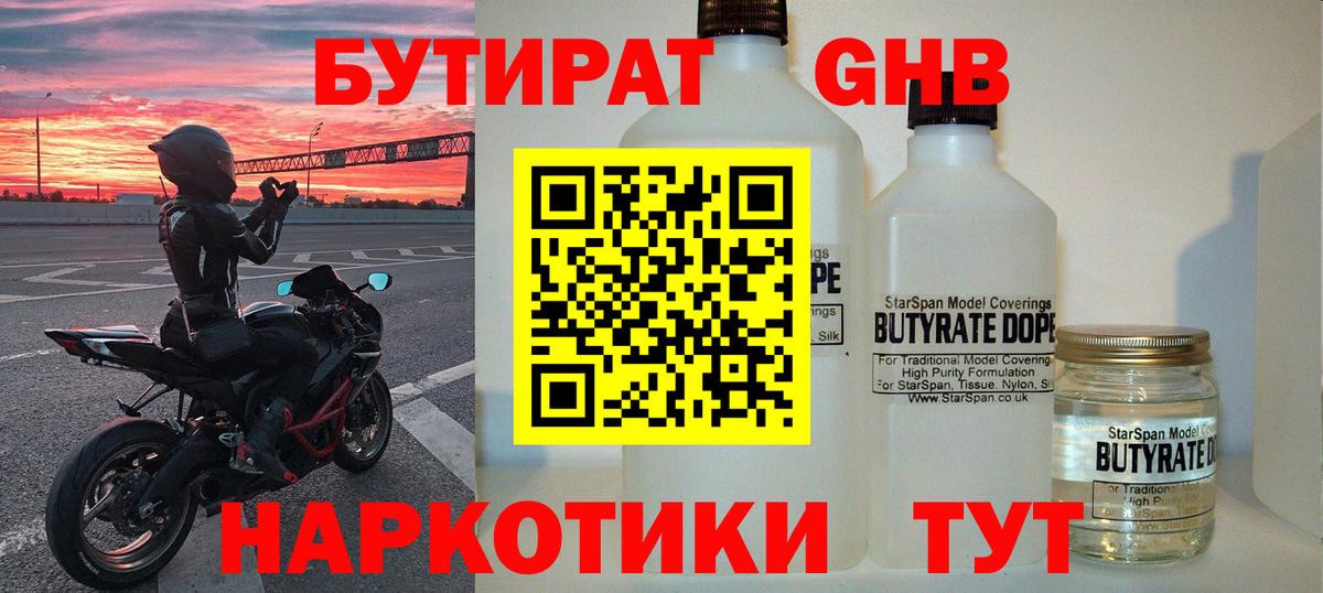 Бутират 1.4BDO Муравленко