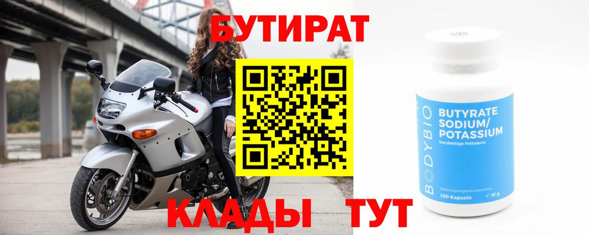 Бутират бутик  Вход с VPN  Муравленко 