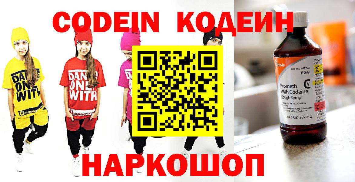 Codein Purple Drank Муравленко