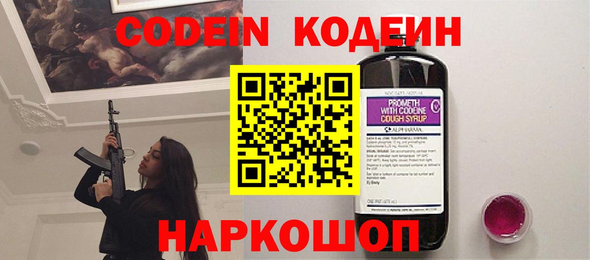 Кодеин напиток Lean (лин)  Вход с VPN  Муравленко  Codein напиток Lean (лин) 