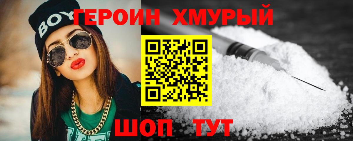 ГЕРОИН белый Муравленко