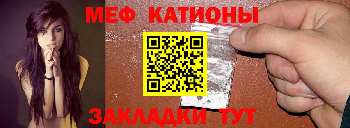 Меф мяу мяу  Муравленко