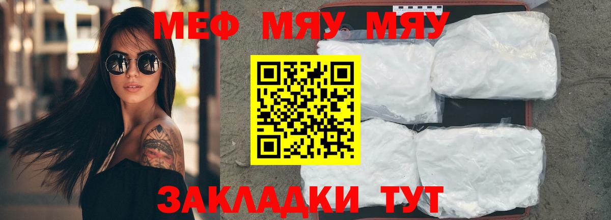 Муравленко  МЯУ-МЯУ mephedrone  где купить   Вход с VPN  Мефедрон mephedrone  Меф 