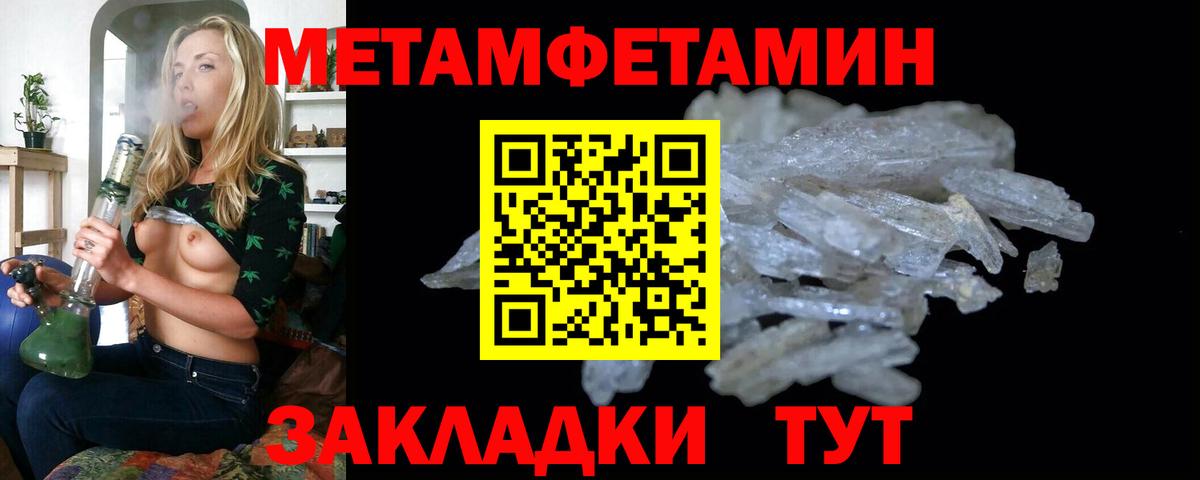 Первитин Methamphetamine  Вход с VPN  Первитин Methamphetamine  Муравленко 
