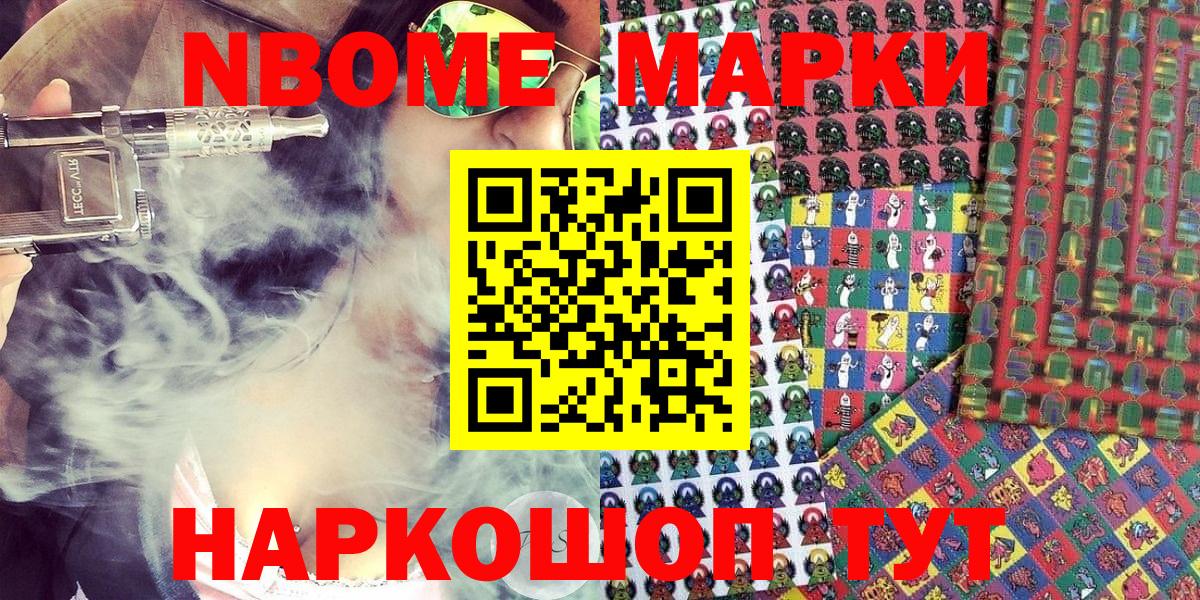 Муравленко  Марки 25I-NBOMe 1,8мг  Вход с VPN 