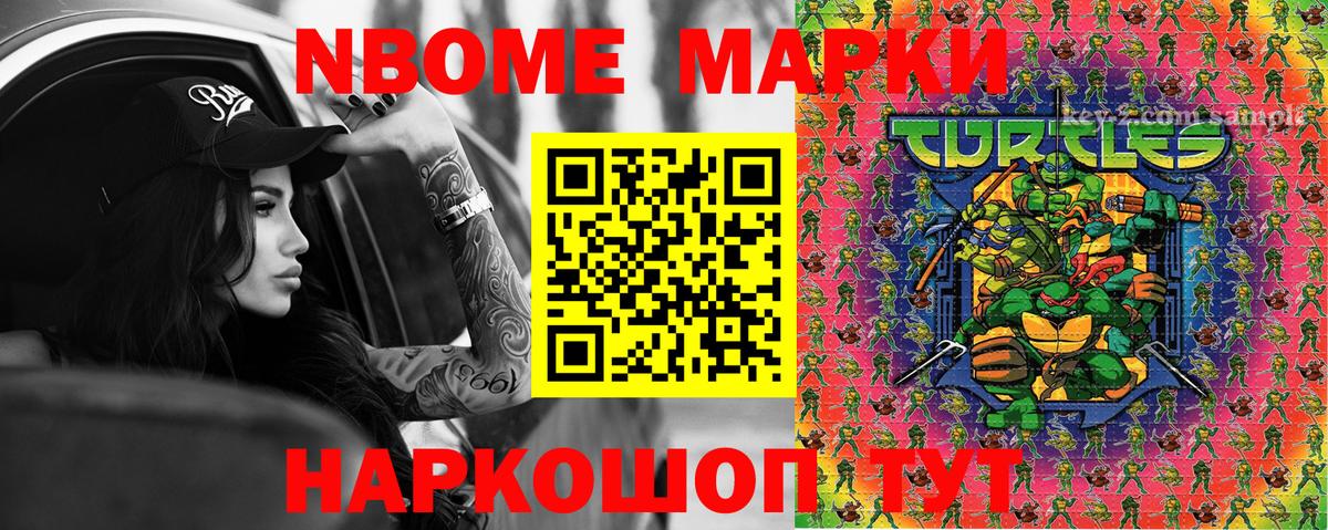 Марки NBOMe 1,5мг Муравленко